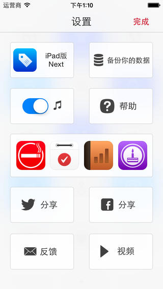 NextforiPhone下载-Next app苹果版v4.2.1图3
