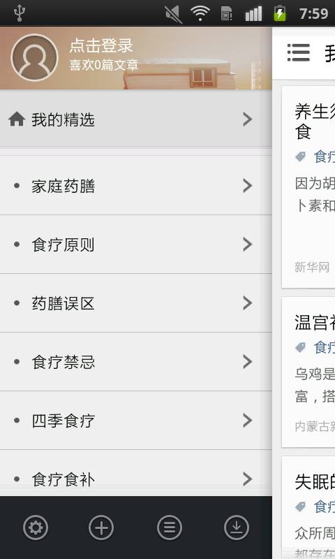 药膳食疗app-药膳食疗安卓版v1.0.4图4