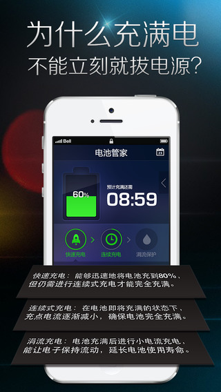 电池管家下载-电池管家苹果版v1.0图3