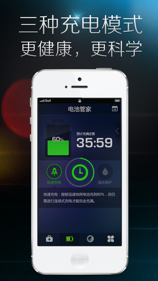 电池管家下载-电池管家苹果版v1.0图2