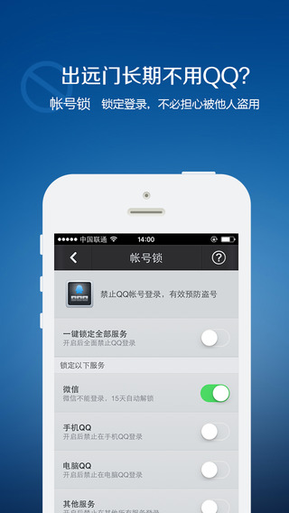 QQ安全中心iphone版截图5