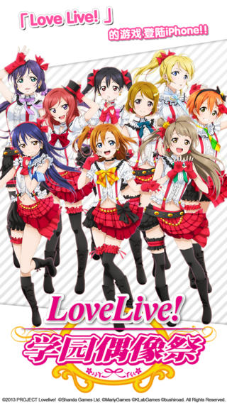 Love Live! 学园偶像祭ios版截图1