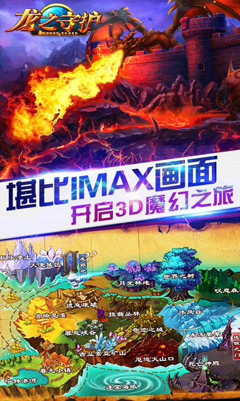 龙之守护ol安卓-龙之守护安卓版v1.3.0图2