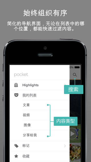 Pocket截图2