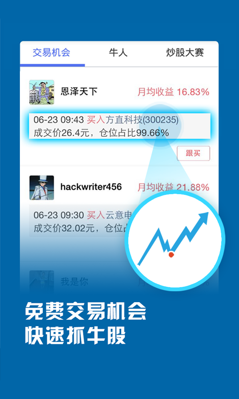 手机炒股票软件下载-牛股王安卓版v3.0.1图1