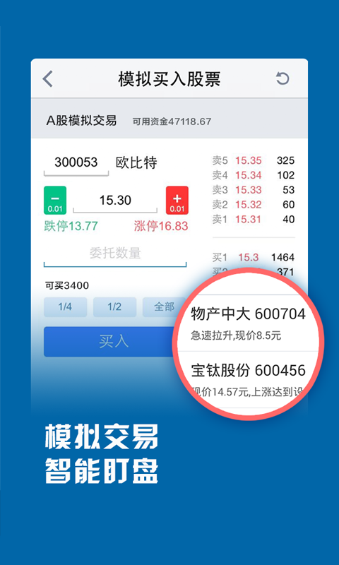 手机炒股票软件下载-牛股王安卓版v3.0.1图2