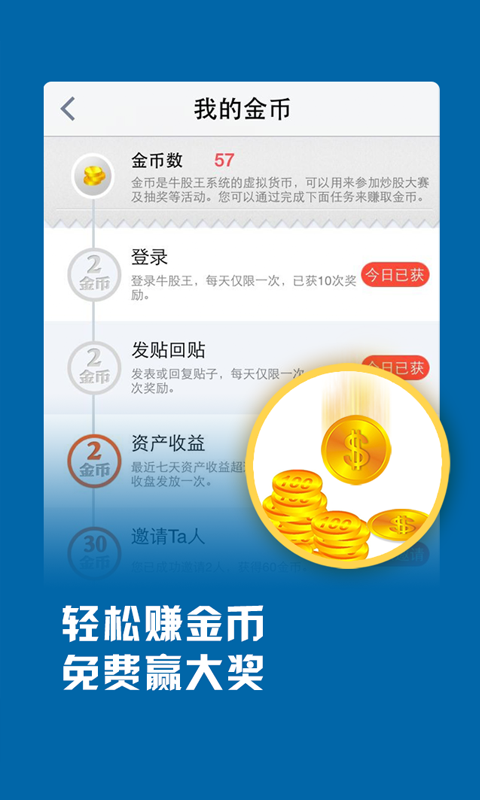 手机炒股票软件下载-牛股王安卓版v3.0.1图4