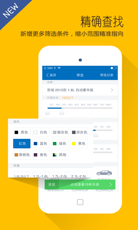 二手车app下载-二手车安卓版v3.9.2官方最新版图4