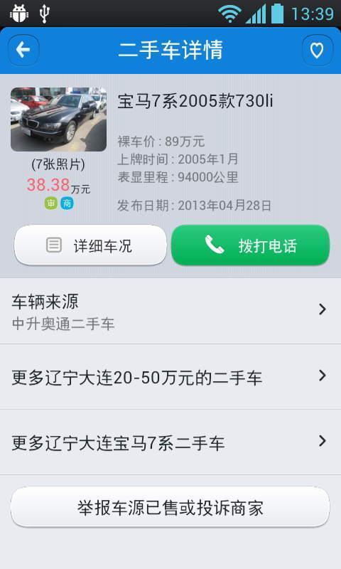 搜狐二手车app-搜狐二手车安卓版v1.1.0图4