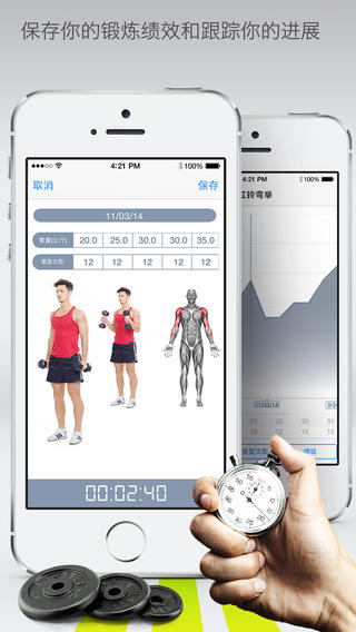 i专业健身下载-i专业健身app苹果版v3.1iPhone/ipad最新版图2