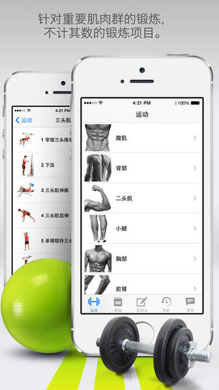 i专业健身下载-i专业健身app苹果版v3.1iPhone/ipad最新版图1