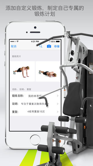 i专业健身下载-i专业健身app苹果版v3.1iPhone/ipad最新版图3