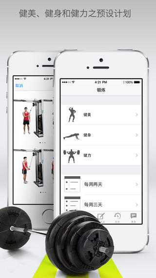 i专业健身下载-i专业健身app苹果版v3.1iPhone/ipad最新版图5