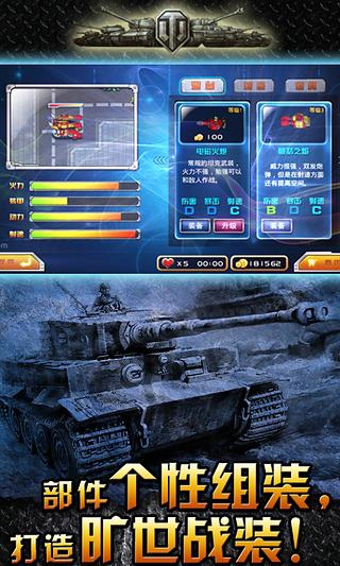 疯狂坦克下载-疯狂坦克安卓版v2.5图3