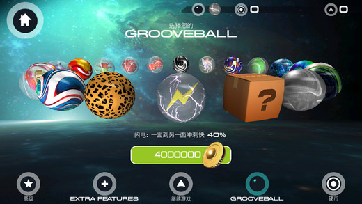 Grooveball World: 3D 街机游戏截图3