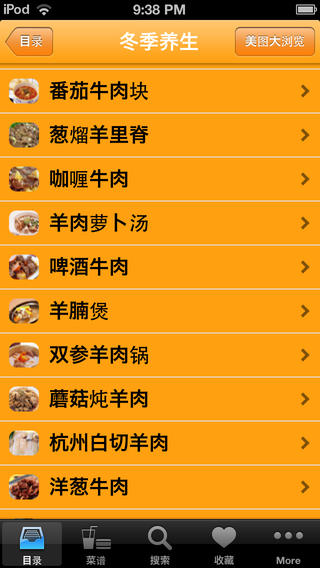 实用家常菜谱大全下载-实用家常菜谱大全苹果版v9.0图5