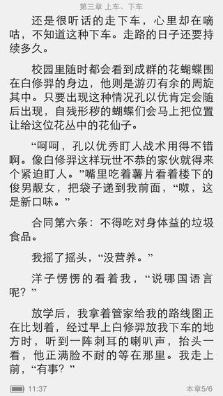 最热言情小说截图4