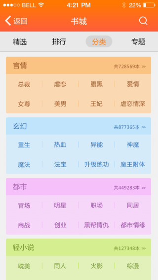 宜搜小说截图1