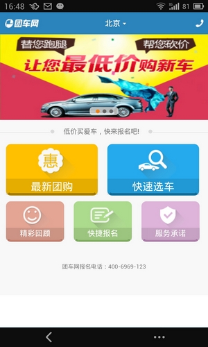 团车网安卓版v1.0下载_汽车团购app图1