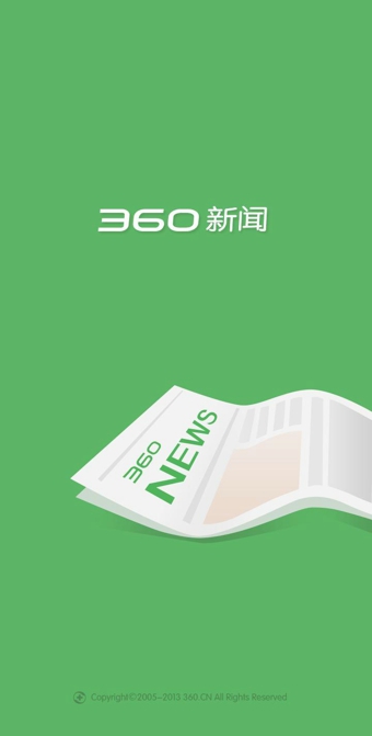 360新闻客户端下载-360新闻安卓版v1.4.1图3