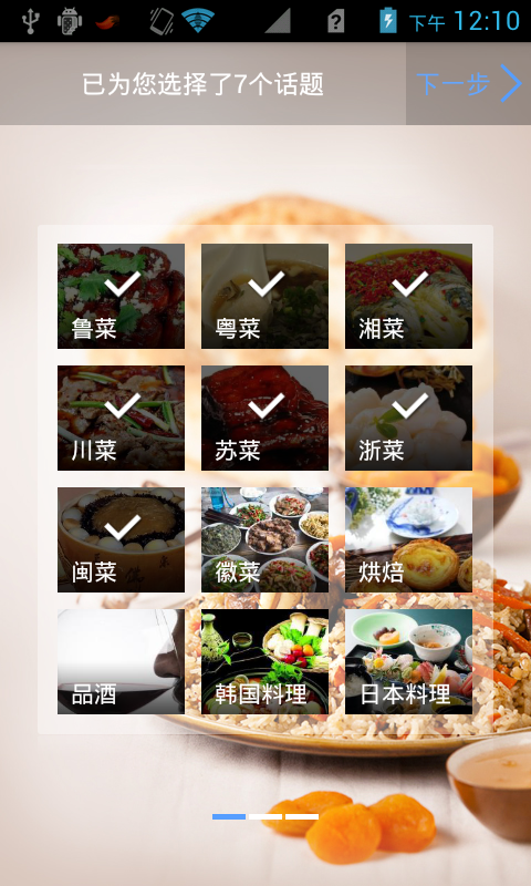 美食菜谱app-美食菜谱安卓版v1.0.0图3