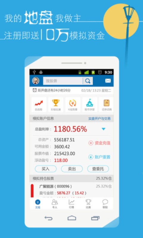 模拟炒股软件下载-模拟炒股安卓版v5.6.6图1