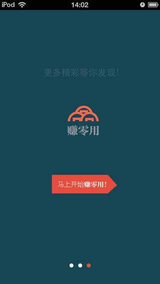 赚零用app下载-赚零用苹果版v1.11图3