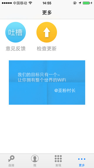 WiFi钥匙下载-WiFi万能钥匙苹果版v2.3.2图2