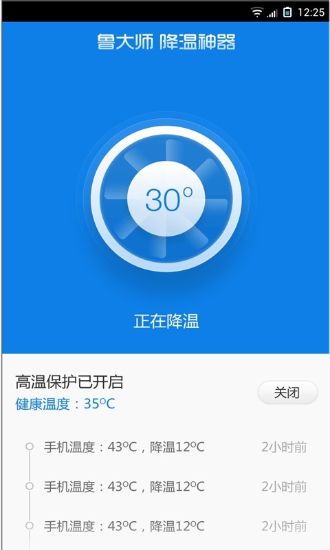鲁大师降温神器下载-鲁大师降温神器安卓版v1.7官方最新版图2