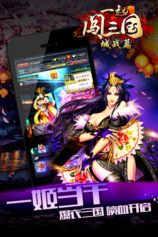 一起闯三国ios版下载-一起闯三国越狱版v1.7.2图4