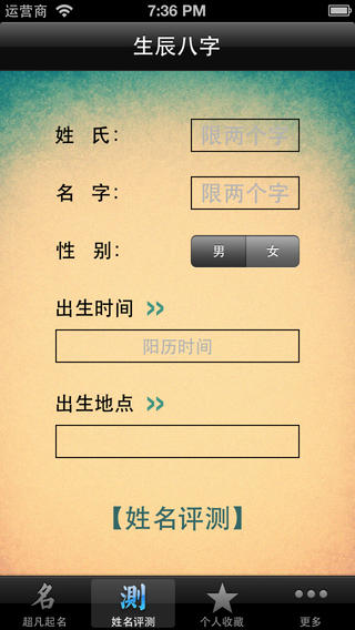 超凡起名测名截图1