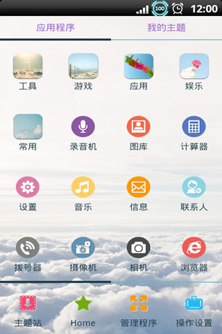 Yoo桌面下载-Yoo桌面安卓版v4.06最新版图1