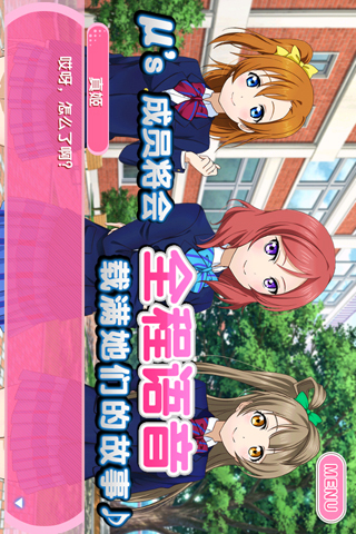 LoveLive学园偶像祭截图4