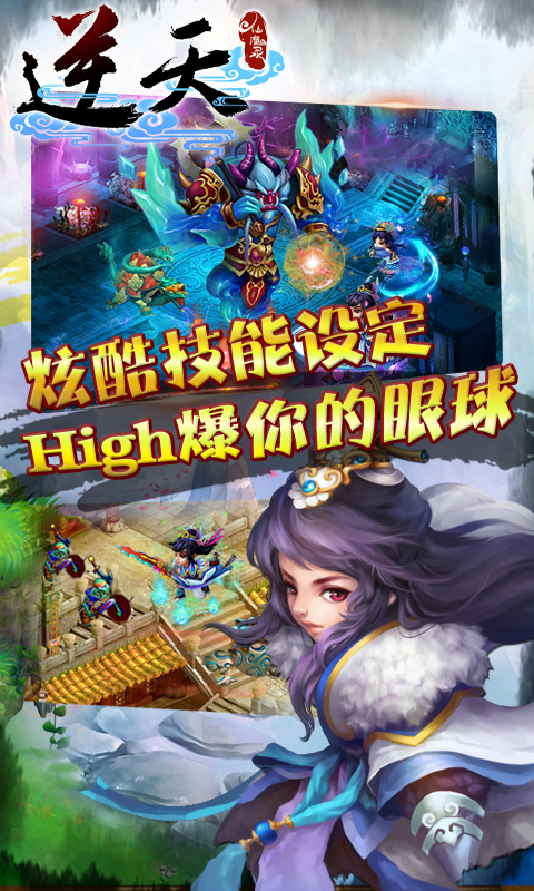 逆天仙魔录手机版下载-逆天仙魔录官方版下载v4.0图1