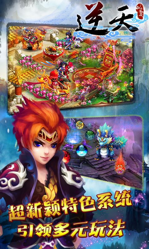 逆天仙魔录手机版下载-逆天仙魔录官方版下载v4.0图2