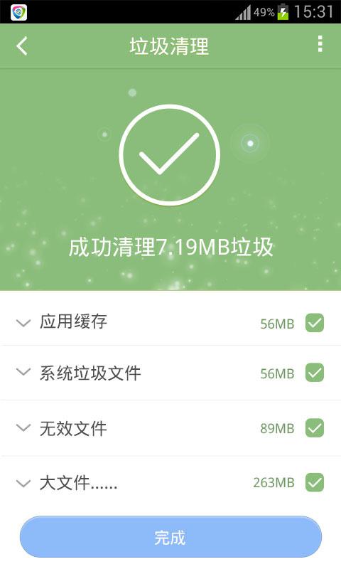 移动手机卫士app截图2