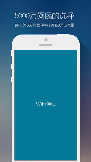 WiFi伴侣iPhone版下载-WiFi伴侣苹果v2.5.0iPhone官方最新版图1