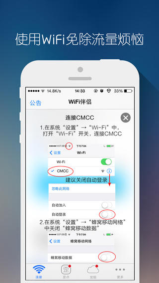 WiFi伴侣iPhone版下载-WiFi伴侣苹果v2.5.0iPhone官方最新版图2