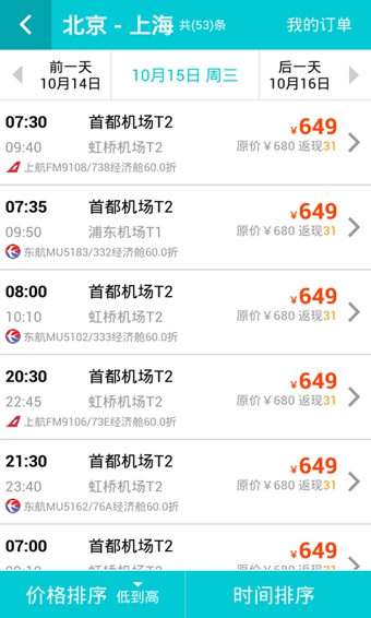 517旅行机票下载-517旅行机票安卓版v3.0.10.3最新版图4