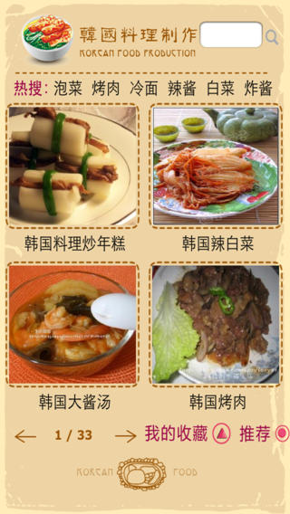韩国料理菜谱截图3