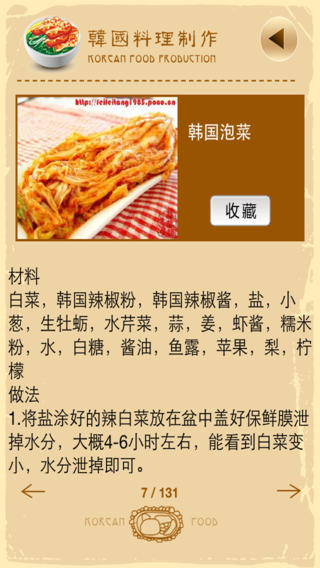 韩国料理菜谱大全下载-韩国料理怎么做美食软件苹果v1.3iPhone/ipad/ipodtouch官方最新版图1