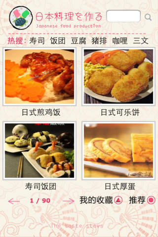 日本料理下载-日本料理怎么吃苹果v1.2iPhone/ipad官方最新版图2