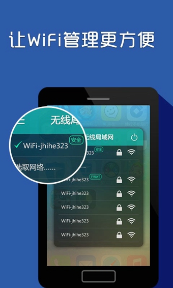 WiFi安全助手下载-WiFi安全助手安卓版v1.9.8最新版图4
