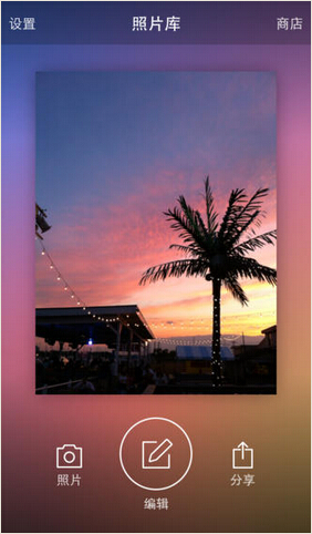 照片编辑器免费下载iosv3.4.1iPhone/ipad官方最新版-照片编辑器软件图1