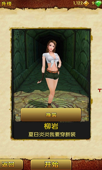 神庙逃亡2中文版下载-神庙逃亡2安卓版v1.9.6手机版图4