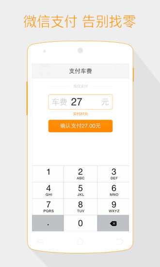 滴滴打车app下载-滴滴打车最新版下载v6.0.13图4