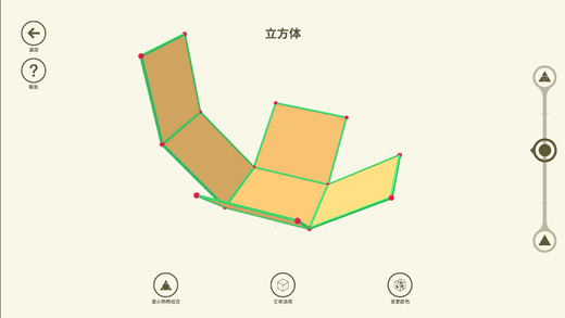 Shapes 3D立体学习模型截图2