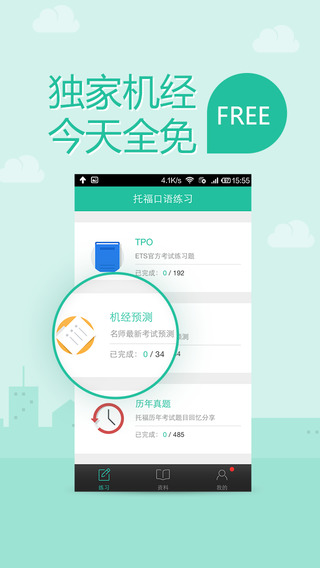 100口语托福app-100口语托福苹果版v1.9.1最新版图1