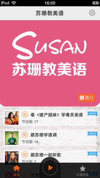 苏珊教美语下载-苏珊教美语iosv1.0.0iPhone/ipad最新版图3