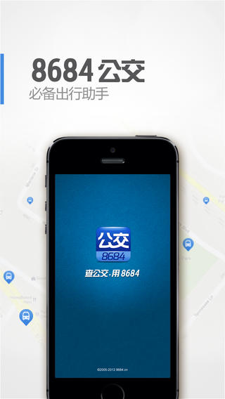 8684公交截图1